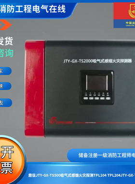 鼎信JTY-GX-TS500吸气式感烟火灾探测TPL104 TPL204JTY-GX-TS2000