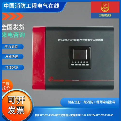 鼎信JTY-GX-TS500吸气式感烟火灾探测TPL104 TPL204JTY-GX-TS2000