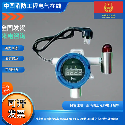 惟泰点型可燃气体探测器GTYQ-VT120甲烷CH4可燃气独立式探测器