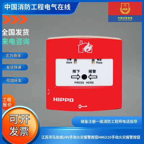 江苏河马原厂正品手动火灾报警按钮HM1210/HM-PB210手报按钮