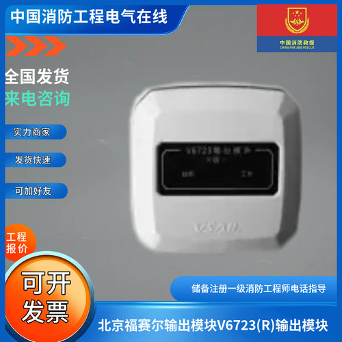 北京福赛尔输出模块V6723(R)输出模块