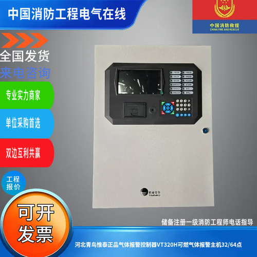 河北青鸟惟泰正品气体报警控制器VT320H可燃气体报警主机32/64点
