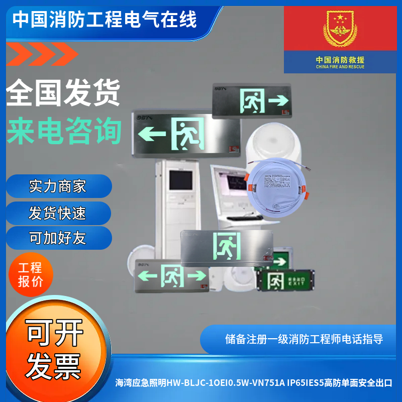 海湾应急照明HW-BLJC-1OEI0.5W-VN751A IP65IES5高防单面安全出口