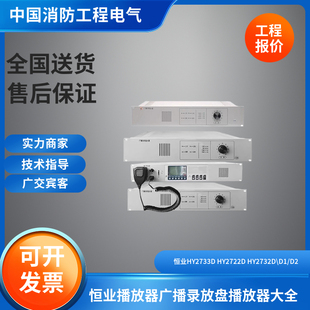 北京恒业功放广播播放器大全HY2733DHY2722DHY2731DHY2732D\D1/D2