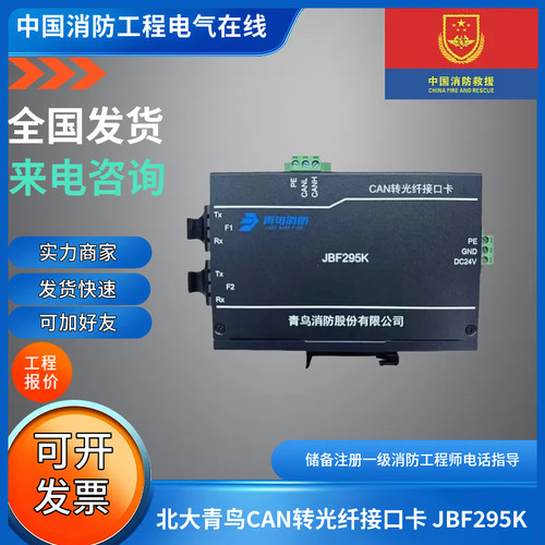 北大青鸟CAN转光纤接口卡