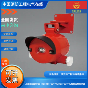 上海英吉森FD10-IR2/IR3/IFD20-UVIR2/IFD20-UV红紫火焰探测器