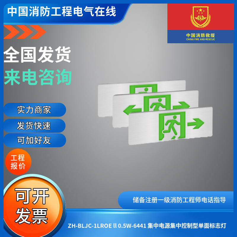 众海集中电源疏散标志灯具系列