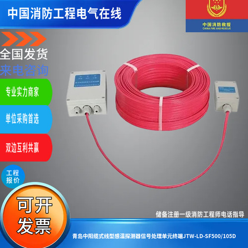青岛中阳缆式线型感温探测器信号处理单元终端JTW-LD-SF500/105D