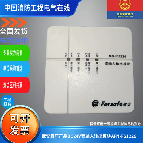 赋安原厂正品DC24V双输入输出模块AFN-FS1226双输入输出模块
