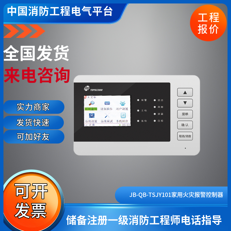 鼎信JB-QB-TSJY101 100 家用火灾报警控制器鼎信JB-QB-TSJY100
