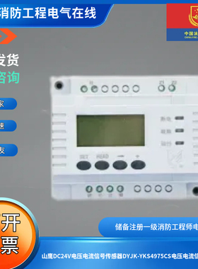 山鹰DC24V电压电流信号传感器DYJK-YKS4975CS电压电流信号传感器