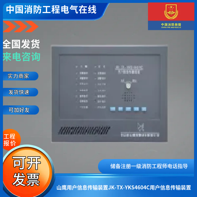 山鹰用户信息传输装置JK-TX-YKS4604C用户信息传输装置