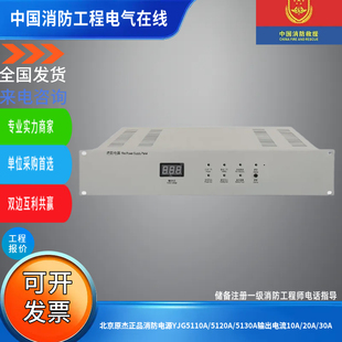 北京原杰正品消防电源YJG5110A/5120A/5130A输出电流10A/20A/30A
