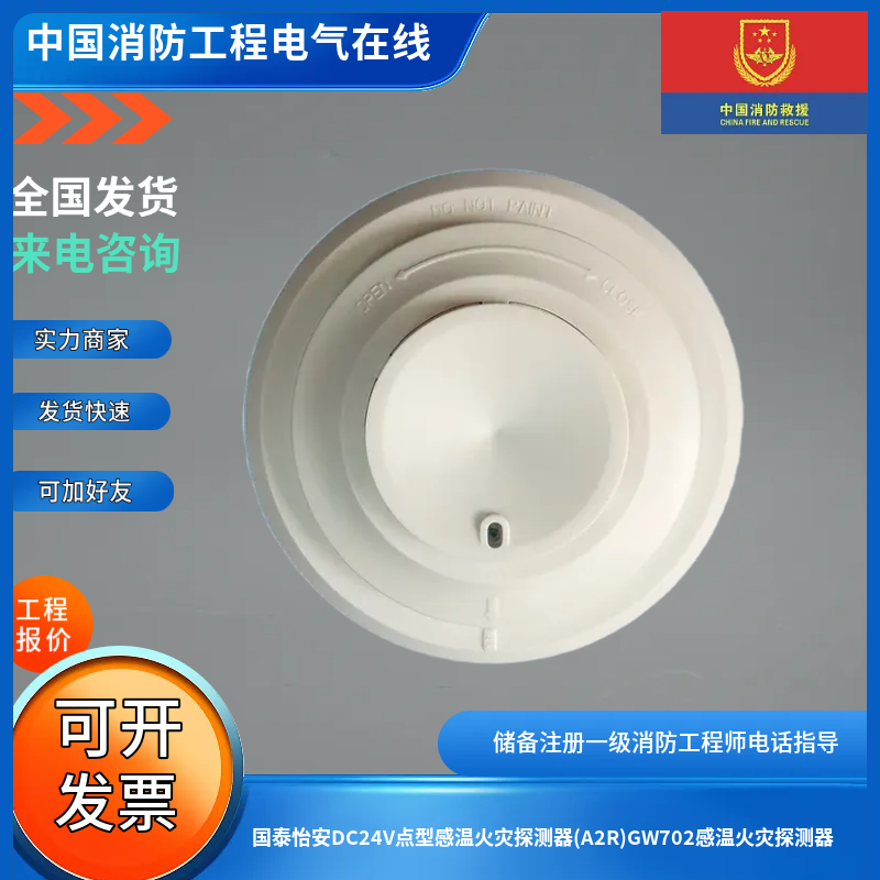 国泰怡安DC24V点型感温火灾探测器(A2R)GW702感温火灾探测器