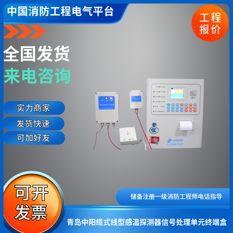 青岛中阳缆式线型感温探测器信号处理单元终端盒套装JTW-LD-SF901