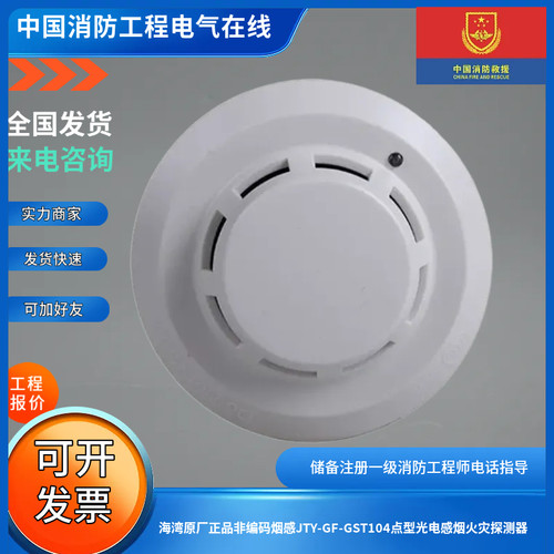 海湾原厂正品非编码烟感JTY-GF-GST104点型光电感烟火灾探测器