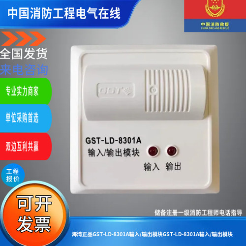 海湾正品GST-LD-8301A输入/输出模块GST-LD-8301A输入/输出模块