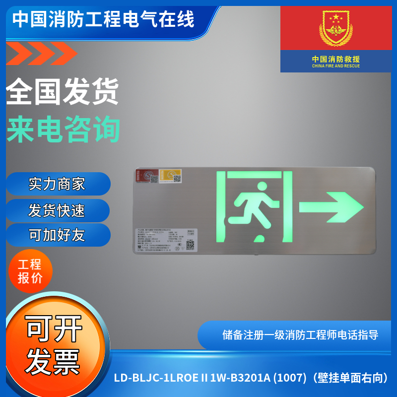 北京利达华信36v疏散标志