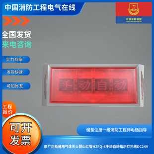 原厂正品 4手动自动指示灯三线DC24V 通用气体灭火昆山汇智HZFQ