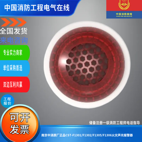 CST南京中消声光正品CST-F1301/F1302/F1305/F1306火灾声光报警器