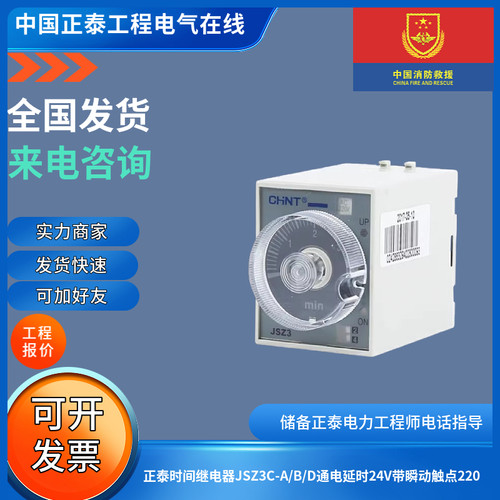 正泰时间继电器JSZ3C系列