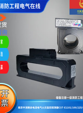 南京中消剩余电流电气火灾监控探测器CST-E1101/100/225/400系列