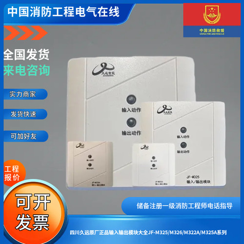 四川久远原厂正品输入输出模块大全JF-M325/M326/M322A/M325A系列