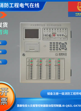 国泰怡安火灾报警控制器联动型控制器JB-QBZL-GK705壁挂主机