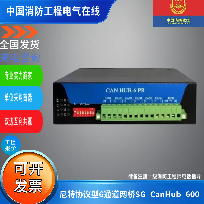 尼特协议型6通道网桥SG_CanHub_600尼特6通道网桥SG_CanHub_600