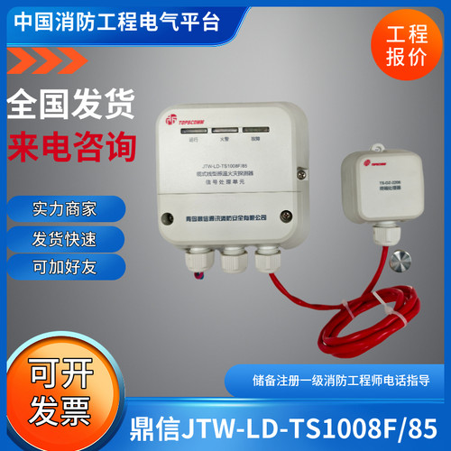 鼎信JTW-LD-TS1008F/85/105缆式线型感温火灾探测器85X/105X