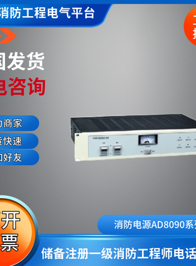 浙江爱德电子主机电源AD8190爱德主机电源AD8190消防电源AD8090