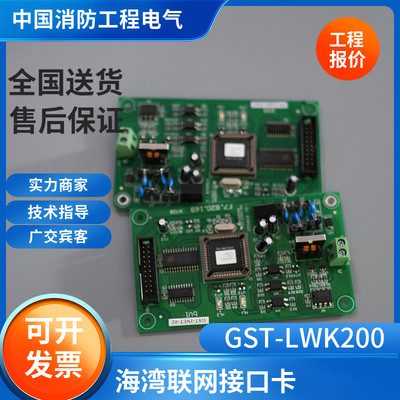 海湾485联网卡GST-NET-02 GST200CAN联网卡 GST-LWK200星型联网卡