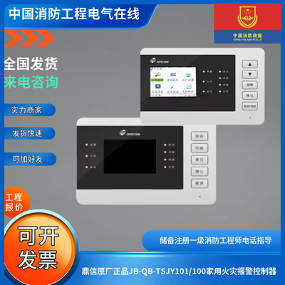 鼎信原厂正品JB-QB-TSJY101/100家用火灾报警控制器JB-QB-TSJY100