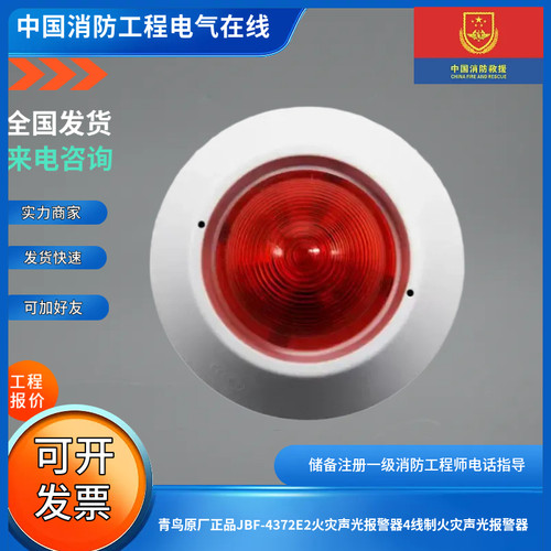 北大青鸟JBF-4372E2火灾声光报警