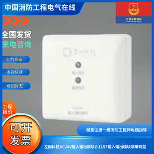 左向科技DC24V输入输出模块Z-1153输入输出模块非编码型