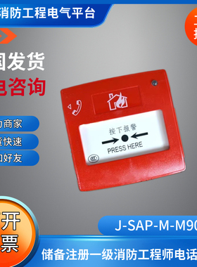盛赛尔systemsensor  J-SAP-M-M900K 手动报警按钮 盛赛尔手报