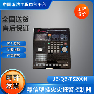 鼎信JB-QB-TS200N壁挂火灾报警控制器消防联动控制器TS100N/500N