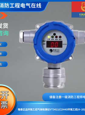 惟泰正品环氧乙烷气体检测仪VT3411(C2H4O环氧乙烷(4~20)mA检测仪