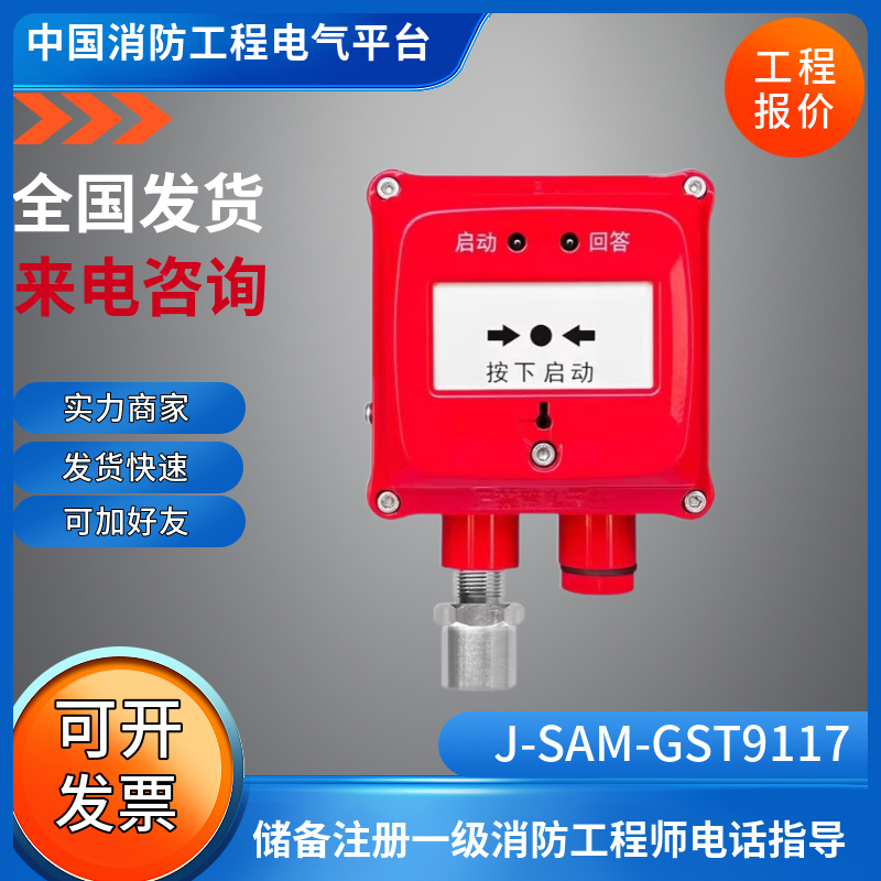 全新海湾J-SAM-GST9117隔爆型消火栓按钮IP65 J-SAM-GST9117