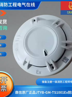 鼎信原厂正品JTYB-GM-TS1001Ex防爆烟感JTYB-GM-TS1001Ex防爆感烟