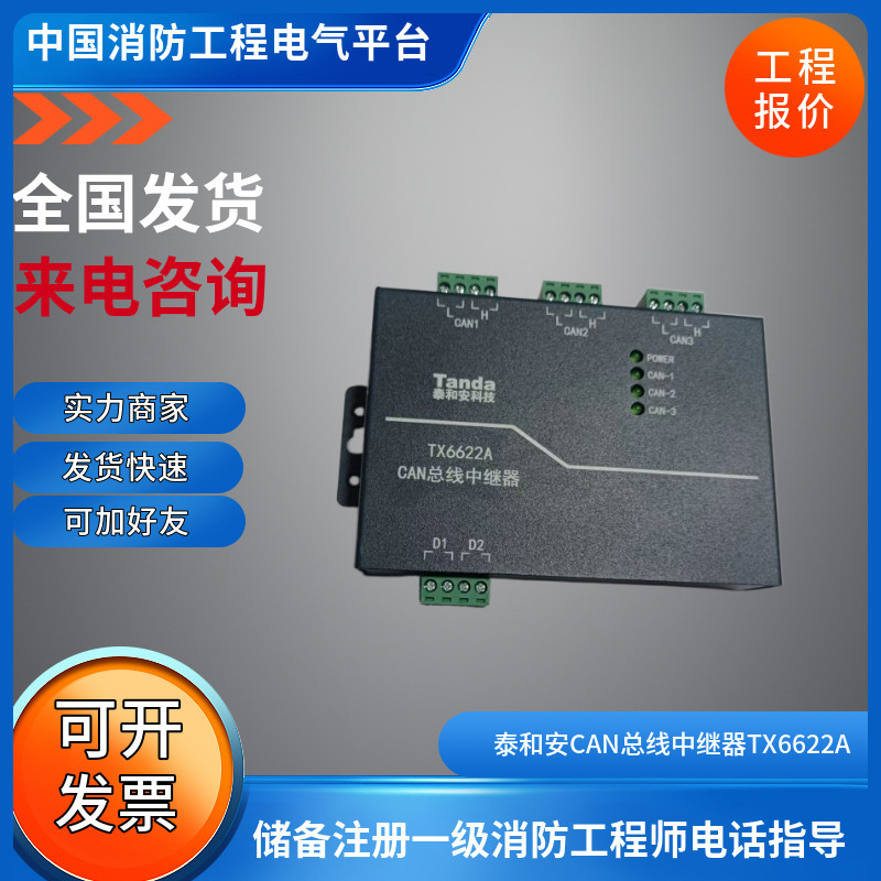 泰和安CAN总线中继器TX6622A兼容老款TX6622泰和安中继器TX6622