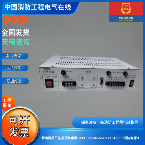 新山鹰原厂正品消防电源DYT10-YKS436610 YKS4366C消防电源H