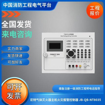 尼特气体灭火主机尼特JB-QB-NT8035气体灭火控制器尼特主机一分区