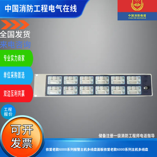 依爱老款6000系列报警主机多线盘面板依爱老款6000系列主机多线盘