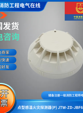 北大青鸟点型感温火灾探测器(P)JTW-ZD-JBF62M-20感温火灾探测器