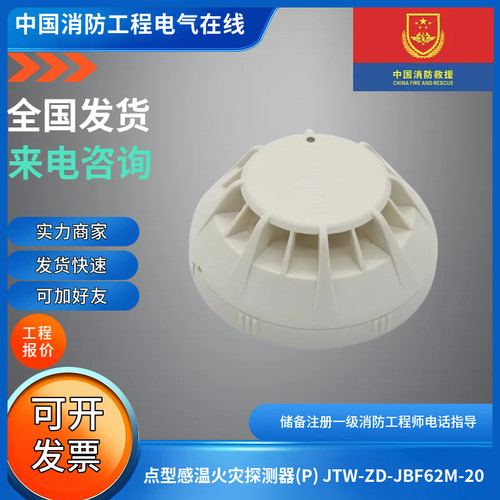 北大青鸟点型感温火灾探测器