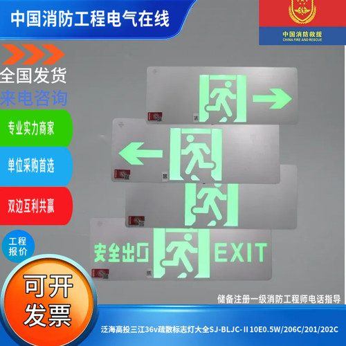 泛海高投三江36v二线疏散标志牌
