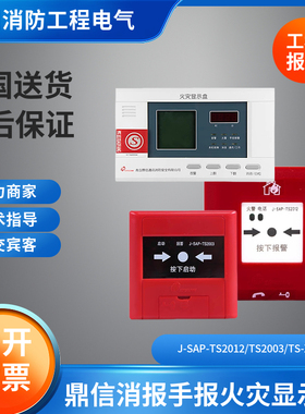 青岛鼎信手报手动报警按钮消火栓按钮J-SAP-TS2002/TS2012/TS2003