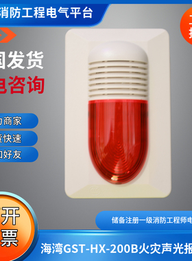 海湾老款全新4线声光GST-HX-200B型火灾声光警报器HX-200B声光