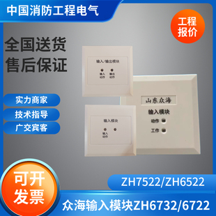 众海单输入模块ZH6722/6732/ZH6522/ZH7522众海水流模块监视模块